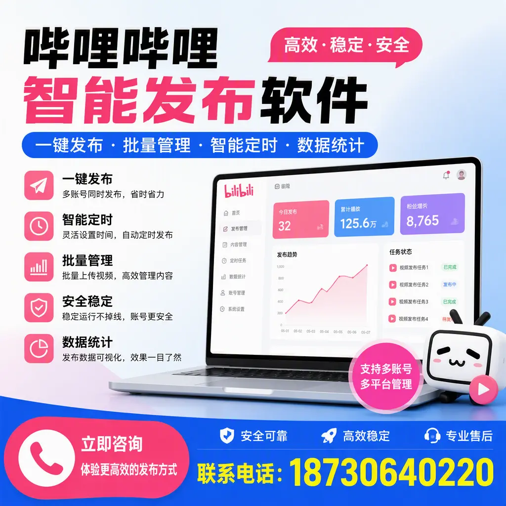 在 遵义 如何优化哔哩哔哩智能发布软件的使用效果