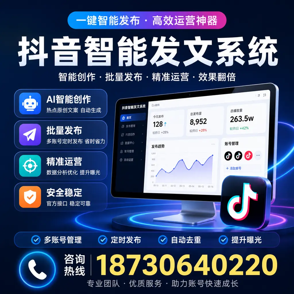 揭秘抖音智能发文系统的工作原理,助您在 遵义 增强曝光率