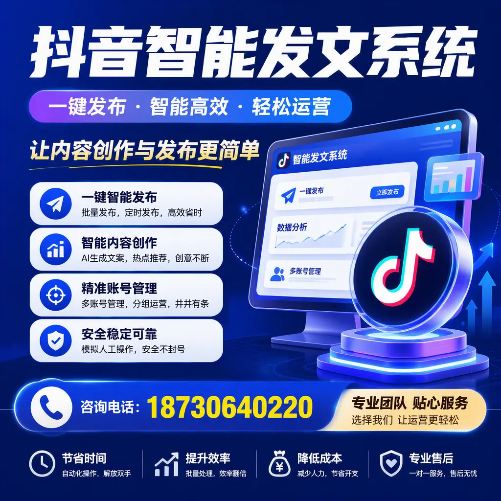 解密抖音智能发文系统:企业在 遵义 的最佳应用案例