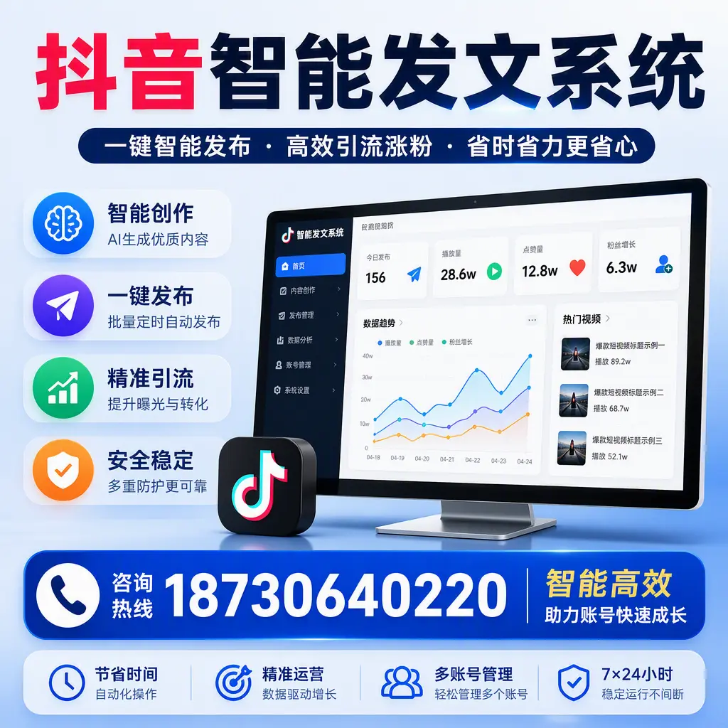 如何利用抖音智能发文系统提高您在 遵义 的用户互动率